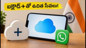 ఐక్లౌడ్+ ప్లాన్ తీసుకుంటే యాపిల్ టీవీ, ఆర్కేడ్ ఉచితం! కొత్త ఫోన్‌కి మారే ముందు ఈ జాగ్రత్తలు తప్పనిసరి