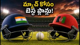 భారత్ vs అఫ్గాన్ మ్యాచ్: జియో, ఎయిర్టెల్, Viలో తక్కువ ధరకే బెస్ట్ రీఛార్జ్ ప్లాన్లు ఇవే! భారత్ vs అఫ్గాన్ మ్యాచ్: జియో, ఎయిర్టెల్, Viలో తక్కువ ధరకే బెస్ట్ రీఛార్జ్ ప్లాన్లు ఇవే!