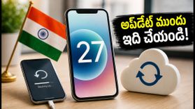 iOS 27 అప్డేట్: మీ ఫోన్ డేటా, వాట్సాప్ చాట్స్ పోకుండా ఉండాలంటే వెంటనే ఈ పని చేయండి! iOS 27 అప్డేట్: మీ ఫోన్ డేటా, వాట్సాప్ చాట్స్ పోకుండా ఉండాలంటే వెంటనే ఈ పని చేయండి!
