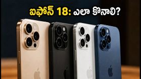 ఐఫోన్ 18 లాంచ్ డేట్ ఫిక్స్.. ఇండియాలో ఎప్పుడు, ఎలా కొనాలి? పూర్తి వివరాలు ఇవే! ఐఫోన్ 18 లాంచ్ డేట్ ఫిక్స్.. ఇండియాలో ఎప్పుడు, ఎలా కొనాలి? పూర్తి వివరాలు ఇవే!