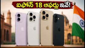 భారత్‌లో ఐఫోన్ 18 ప్రీ-ఆర్డర్లు షురూ.. భారీ క్యాష్‌బ్యాక్, ఎక్స్ఛేంజ్ ఆఫర్లతో కొనేయండిలా!