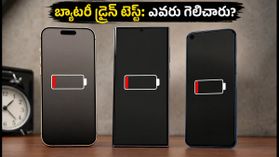 బ్యాటరీ డ్రైన్ టెస్ట్: ఐఫోన్ 18 ప్రో మ్యాక్స్, గెలాక్సీ S26 ఆల్ట్రా, వన్‌ప్లస్ 13 ప్రోలో ఏది బెస్ట్?