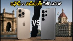 ఐఫోన్ 18 ప్రో vs గెలాక్సీ S26 అల్ట్రా: మీ అవసరానికి ఏది బెస్ట్? అసలు నిజం ఇదే! ఐఫోన్ 18 ప్రో vs గెలాక్సీ S26 అల్ట్రా: మీ అవసరానికి ఏది బెస్ట్? అసలు నిజం ఇదే!