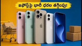 అమెజాన్, ఫ్లిప్‌కార్ట్ సేల్: ఐఫోన్ 17, 16 ప్లస్ ధరలు చూస్తే షాక్ అవ్వాల్సిందే!