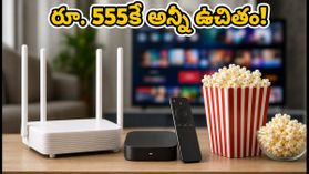 జియోహోమ్ 3-ఇన్-1 ప్లాన్ల హవా.. రూ. 555కే వైఫై, టీవీ, ఓటీటీ!