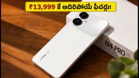 ₹13,999 కే 6000mAh బ్యాటరీ, 120Hz డిస్ప్లేతో లావా కొత్త 5G ఫోన్.. రేపే ఫస్ట్ సేల్! ₹13,999 కే 6000mAh బ్యాటరీ, 120Hz డిస్ప్లేతో లావా కొత్త 5G ఫోన్.. రేపే ఫస్ట్ సేల్!