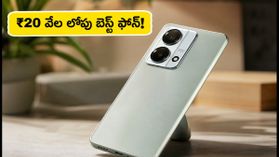 ₹20 వేల బడ్జెట్లో అదిరిపోయే ఫీచర్లతో వస్తున్న లావా విరాట్ కర్వ్ 5G: సేల్ రేపే! ₹20 వేల బడ్జెట్లో అదిరిపోయే ఫీచర్లతో వస్తున్న లావా విరాట్ కర్వ్ 5G: సేల్ రేపే!