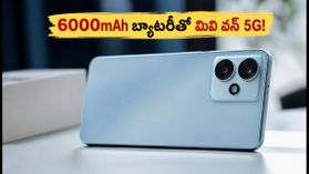 ₹12,000 లోపే 6000mAh బ్యాటరీతో మివి వన్ 5G ఫోన్: ఫీచర్లు ఇవే! ₹12,000 లోపే 6000mAh బ్యాటరీతో మివి వన్ 5G ఫోన్: ఫీచర్లు ఇవే!