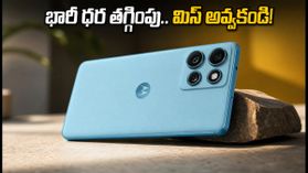 ఫ్లిప్‌కార్ట్ బిగ్ బిలియన్ డేస్: మోటోరోలా ఎడ్జ్ 70 ఫ్యూజన్ ధర భారీగా తగ్గింపు.. ఈ ఆఫర్ మిస్ అవ్వకండి!