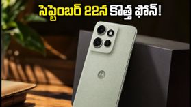 మోటోరోలా నుంచి కొత్త ఫోన్ టీజర్.. సెప్టెంబర్ 22న లాంచ్, అదిరిపోయే ఫీచర్లు ఇవే! మోటోరోలా నుంచి కొత్త ఫోన్ టీజర్.. సెప్టెంబర్ 22న లాంచ్, అదిరిపోయే ఫీచర్లు ఇవే!