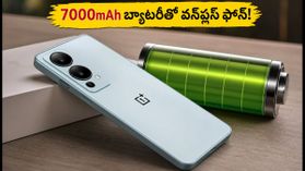 వన్ప్లస్ N6 లైట్ 4G లాంచ్.. 7000mAh బ్యాటరీతో వస్తున్న ఈ ఫోన్ కొనొచ్చా? ధర, ఆఫర్లు ఇవే! వన్ప్లస్ N6 లైట్ 4G లాంచ్.. 7000mAh బ్యాటరీతో వస్తున్న ఈ ఫోన్ కొనొచ్చా? ధర, ఆఫర్లు ఇవే!