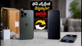 పాత ఫోన్ ఎక్స్ఛేంజ్ చేస్తున్నారా? డేటా లీక్ అవ్వకుండా, ఎక్స్ఛేంజ్ రిజెక్ట్ కాకుండా ఉండాలంటే ఈ చెక్‌లిస్ట్ ఫాలో అవ్వండి!
