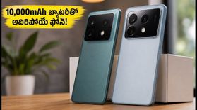 10,000mAh బ్యాటరీతో పోకో ఎక్స్8 సిరీస్ లాంచ్: రెండు రోజుల బ్యాకప్, అదిరిపోయే ఫీచర్లు ఇవే! 10,000mAh బ్యాటరీతో పోకో ఎక్స్8 సిరీస్ లాంచ్: రెండు రోజుల బ్యాకప్, అదిరిపోయే ఫీచర్లు ఇవే!
