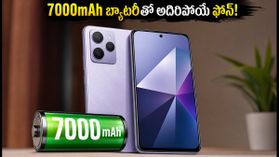 7000mAh బ్యాటరీ, 50MP కెమెరా.. రియల్మీ 15T 5G లాంచ్: ఈ ఫీచర్లు చూస్తే షాక్ అవ్వాల్సిందే! 7000mAh బ్యాటరీ, 50MP కెమెరా.. రియల్మీ 15T 5G లాంచ్: ఈ ఫీచర్లు చూస్తే షాక్ అవ్వాల్సిందే!