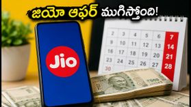 జియో యూజర్లకు అలర్ట్: సెప్టెంబర్ 30లోపు రీఛార్జ్ చేస్తే భారీ క్యాష్‌బ్యాక్!