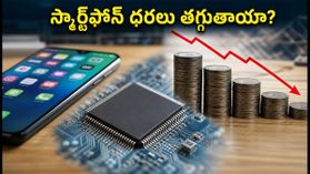 సెమికాన్ ఇండియా 2026: మీ స్మార్ట్‌ఫోన్ ధరలు, ఫీచర్లపై ఈ సమ్మిట్ ప్రభావం ఎలా ఉండబోతోంది?