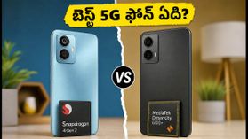 ₹12,000 లోపు బెస్ట్ 5G ఫోన్ ఏది? స్నాప్‌డ్రాగన్ 4 Gen 2 vs డైమెన్సిటీ 6100+.. అసలు విన్నర్ ఎవరో తెలుసా?