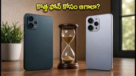 స్నాప్డ్రాగన్ 8 ఎలైట్ జెన్ 6 లాంచ్: కొత్త ఫోన్ కోసం ఆగాలా లేక ఇప్పుడే కొనేయాలా? స్నాప్డ్రాగన్ 8 ఎలైట్ జెన్ 6 లాంచ్: కొత్త ఫోన్ కోసం ఆగాలా లేక ఇప్పుడే కొనేయాలా?