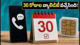 ట్రాయ్ కొత్త రూల్స్: 30 రోజుల వ్యాలిడిటీతో రీఛార్జ్ ప్లాన్లు.. ఇకపై ఖర్చు తగ్గుతుందా?