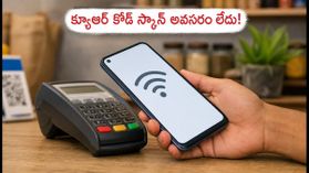 UPIలో సరికొత్తగా 'టాప్ & పే' ఫీచర్.. క్యూఆర్ కోడ్ స్కాన్ అవసరం లేదు, ఏఐతో సమస్యలకు చెక్!