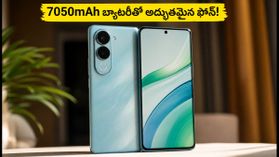 7050mAh భారీ బ్యాటరీతో వచ్చిన కొత్త vivo T5 5G: ఈ ఫీచర్లు చూస్తే షాక్ అవ్వాల్సిందే! 7050mAh భారీ బ్యాటరీతో వచ్చిన కొత్త vivo T5 5G: ఈ ఫీచర్లు చూస్తే షాక్ అవ్వాల్సిందే!