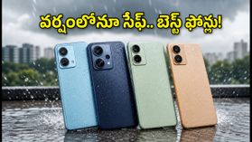 వర్షాల్లో ఫోన్ తడిసిపోతుందా? IP67/IP68 రేటింగ్ ఉన్న బెస్ట్ 5G ఫోన్లు ఇవే.. మీ బడ్జెట్లో! వర్షాల్లో ఫోన్ తడిసిపోతుందా? IP67/IP68 రేటింగ్ ఉన్న బెస్ట్ 5G ఫోన్లు ఇవే.. మీ బడ్జెట్లో!