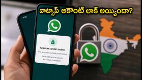 వాట్సాప్ 'అకౌంట్ అండర్ రివ్యూ' సమస్య? అన్‌ఇన్‌స్టాల్ చేయకండి, చాట్స్ పోకుండా ఇలా చేయండి!