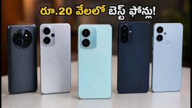 రూ.20,000 లోపు బెస్ట్ 120Hz AMOLED ఫోన్లు ఇవే.. సేల్లో భారీ డిస్కౌంట్లు! రూ.20,000 లోపు బెస్ట్ 120Hz AMOLED ఫోన్లు ఇవే.. సేల్లో భారీ డిస్కౌంట్లు!