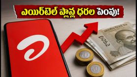 ఎయిర్టెల్ పోస్ట్పెయిడ్ ప్లాన్ల ధరల పెంపు.. కొత్త రేట్లు, ఉచిత రోమింగ్ ప్రయోజనాలు ఇవే! ఎయిర్టెల్ పోస్ట్పెయిడ్ ప్లాన్ల ధరల పెంపు.. కొత్త రేట్లు, ఉచిత రోమింగ్ ప్రయోజనాలు ఇవే!
