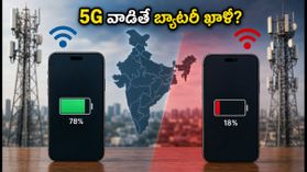 5G వాడితే బ్యాటరీ ఖాళీ! ఎయిర్‌టెల్, జియోలో ఏది బెస్ట్? 2026 టెస్ట్ రిపోర్ట్ ఇదే!