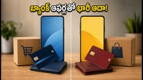 అమెజాన్, ఫ్లిప్కార్ట్ సేల్: బ్యాంక్ ఆఫర్లతో భారీ డిస్కౌంట్ పొందడం ఎలా? అసలు ట్రిక్ ఇదే! అమెజాన్, ఫ్లిప్కార్ట్ సేల్: బ్యాంక్ ఆఫర్లతో భారీ డిస్కౌంట్ పొందడం ఎలా? అసలు ట్రిక్ ఇదే!