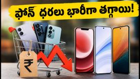 అమెజాన్, ఫ్లిప్కార్ట్ సేల్స్: ఫోన్ల ధరలు భారీగా తగ్గుతున్నాయి.. ఈ ట్రిక్స్ పాటిస్తే భారీ ఆదా! అమెజాన్, ఫ్లిప్కార్ట్ సేల్స్: ఫోన్ల ధరలు భారీగా తగ్గుతున్నాయి.. ఈ ట్రిక్స్ పాటిస్తే భారీ ఆదా!