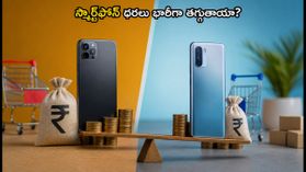 అమెజాన్, ఫ్లిప్కార్ట్ సేల్స్: బ్యాంక్ ఆఫర్లతో స్మార్ట్ఫోన్ ధరలు భారీగా తగ్గుతాయా? అసలు లెక్క ఇదే! అమెజాన్, ఫ్లిప్కార్ట్ సేల్స్: బ్యాంక్ ఆఫర్లతో స్మార్ట్ఫోన్ ధరలు భారీగా తగ్గుతాయా? అసలు లెక్క ఇదే!