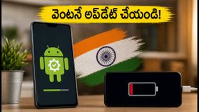 మీ ఫోన్ సేఫ్టీలో ఉందా? ఆండ్రాయిడ్ అక్టోబర్ సెక్యూరిటీ ప్యాచ్తో ఈ ప్రమాదాలకు చెక్ పెట్టండి! మీ ఫోన్ సేఫ్టీలో ఉందా? ఆండ్రాయిడ్ అక్టోబర్ సెక్యూరిటీ ప్యాచ్తో ఈ ప్రమాదాలకు చెక్ పెట్టండి!