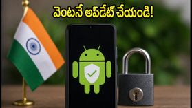 ఆండ్రాయిడ్ ఫోన్ వాడుతున్నారా? అక్టోబర్ సెక్యూరిటీ అప్‌డేట్ వెంటనే చేయండి, లేదంటే డేటా ప్రమాదంలో!