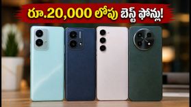 రూ.20,000 లోపు బెస్ట్ 5G ఫోన్లు ఇవే: అమోలెడ్ డిస్‌ప్లే, OIS కెమెరాతో అదిరిపోయే ఆఫర్లు!