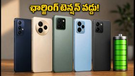 6000-7000mAh బ్యాటరీతో ఛార్జింగ్ టెన్షన్ వద్దు! గేమింగ్, ట్రావెలింగ్కు బెస్ట్ 5G ఫోన్లు ఇవే! 6000-7000mAh బ్యాటరీతో ఛార్జింగ్ టెన్షన్ వద్దు! గేమింగ్, ట్రావెలింగ్కు బెస్ట్ 5G ఫోన్లు ఇవే!