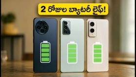 6000mAh బ్యాటరీతో బెస్ట్ 5G ఫోన్లు ఇవే.. ఛార్జింగ్ స్పీడ్, బ్యాకప్ వివరాలు ఇక్కడ చూడండి! 6000mAh బ్యాటరీతో బెస్ట్ 5G ఫోన్లు ఇవే.. ఛార్జింగ్ స్పీడ్, బ్యాకప్ వివరాలు ఇక్కడ చూడండి!