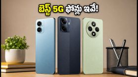 రూ. 20 వేల లోపు బెస్ట్ 5G ఫోన్లు ఇవే! సేల్ మొదలవుతోంది.. ఇప్పుడే షార్ట్లిస్ట్ చేసుకోండి! రూ. 20 వేల లోపు బెస్ట్ 5G ఫోన్లు ఇవే! సేల్ మొదలవుతోంది.. ఇప్పుడే షార్ట్లిస్ట్ చేసుకోండి!