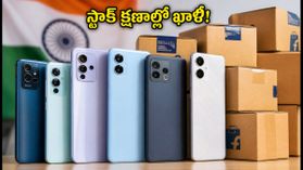 రూ.15 వేల లోపు ఈ ఫోన్లకే జనం పిచ్చి.. స్టాక్ క్షణాల్లో ఖాళీ! రూ.15 వేల లోపు ఈ ఫోన్లకే జనం పిచ్చి.. స్టాక్ క్షణాల్లో ఖాళీ!
