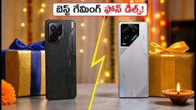 పండుగ సేల్స్: అమెజాన్, ఫ్లిప్కార్ట్లో గేమింగ్ ఫోన్ల హంగామా.. టాప్లో ఉన్న బెస్ట్ డీల్స్ ఇవే! పండుగ సేల్స్: అమెజాన్, ఫ్లిప్కార్ట్లో గేమింగ్ ఫోన్ల హంగామా.. టాప్లో ఉన్న బెస్ట్ డీల్స్ ఇవే!