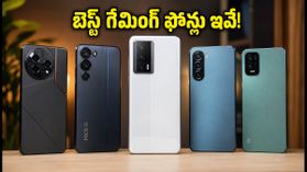 ₹25,000 లోపు బెస్ట్ గేమింగ్ ఫోన్లు ఇవే.. సేల్ ఆఫర్లతో తక్కువ ధరకే, పర్ఫార్మెన్స్ అదిరిపోతుంది! ₹25,000 లోపు బెస్ట్ గేమింగ్ ఫోన్లు ఇవే.. సేల్ ఆఫర్లతో తక్కువ ధరకే, పర్ఫార్మెన్స్ అదిరిపోతుంది!
