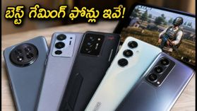 రూ. 30,000 లోపు బెస్ట్ గేమింగ్ ఫోన్లు.. సేల్స్లో భారీ డిస్కౌంట్లు, 90FPS సపోర్ట్తో టాప్ ఆప్షన్లు ఇవే! రూ. 30,000 లోపు బెస్ట్ గేమింగ్ ఫోన్లు.. సేల్స్లో భారీ డిస్కౌంట్లు, 90FPS సపోర్ట్తో టాప్ ఆప్షన్లు ఇవే!