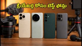 కంటెంట్ క్రియేటర్ల కోసం బెస్ట్ ఫోన్లు.. సేల్స్లో భారీ ఆఫర్లు, 4K60 రికార్డింగ్ ఫీచర్లతో! కంటెంట్ క్రియేటర్ల కోసం బెస్ట్ ఫోన్లు.. సేల్స్లో భారీ ఆఫర్లు, 4K60 రికార్డింగ్ ఫీచర్లతో!