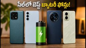 ₹25,000 లోపు బెస్ట్ బ్యాటరీ ఫోన్లు ఇవే.. సేల్‌లో భారీ ఆఫర్లు, మిస్ అవ్వకండి!