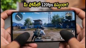 BGMI 4.6 అప్‌డేట్: మీ ఫోన్‌లో 120fps వస్తుందా? కొత్త ఫోన్ కొనే ముందు ఈ విషయాలు మర్చిపోకండి!