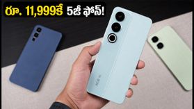 రూ. 11,999కే 6000mAh బ్యాటరీ, 120Hz డిస్ప్లేతో బోల్ట్ ఏస్ 5జీ.. కొనవచ్చా? అసలు నిజం ఇదే! రూ. 11,999కే 6000mAh బ్యాటరీ, 120Hz డిస్ప్లేతో బోల్ట్ ఏస్ 5జీ.. కొనవచ్చా? అసలు నిజం ఇదే!