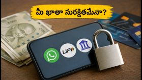 పండుగ సేల్స్ వేళ సైబర్ మోసాల కలకలం! మీ వాట్సాప్, యూపీఐ ఖాతాలను ఇలా సురక్షితంగా ఉంచుకోండి!