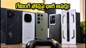 అమెజాన్, ఫ్లిప్‌కార్ట్ సేల్: గేమింగ్ ఫోన్లపై భారీ డిస్కౌంట్లు.. ఈ మోడల్స్ కొంటే లాభమేనా?