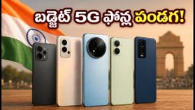 IMC 2026: రూ. 10 వేలకే బెస్ట్ 5G ఫోన్ కొనాలా? ఈ చిట్కాలు పాటిస్తే చాలు, బంపర్ ఆఫర్లు మీ సొంతం! IMC 2026: రూ. 10 వేలకే బెస్ట్ 5G ఫోన్ కొనాలా? ఈ చిట్కాలు పాటిస్తే చాలు, బంపర్ ఆఫర్లు మీ సొంతం!